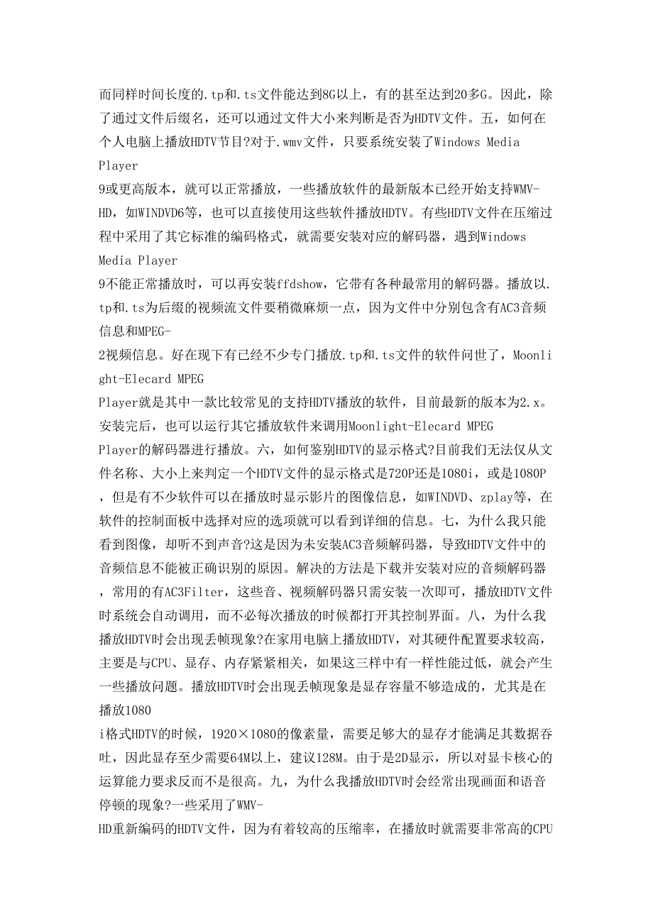 转视频各种高清视频格式详解_第2页