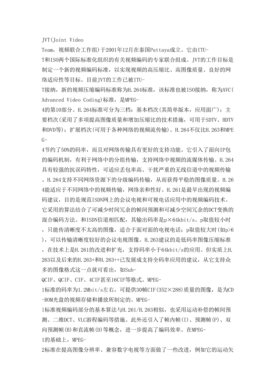 转视频各种高清视频格式详解_第4页