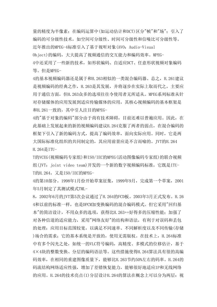 转视频各种高清视频格式详解_第5页