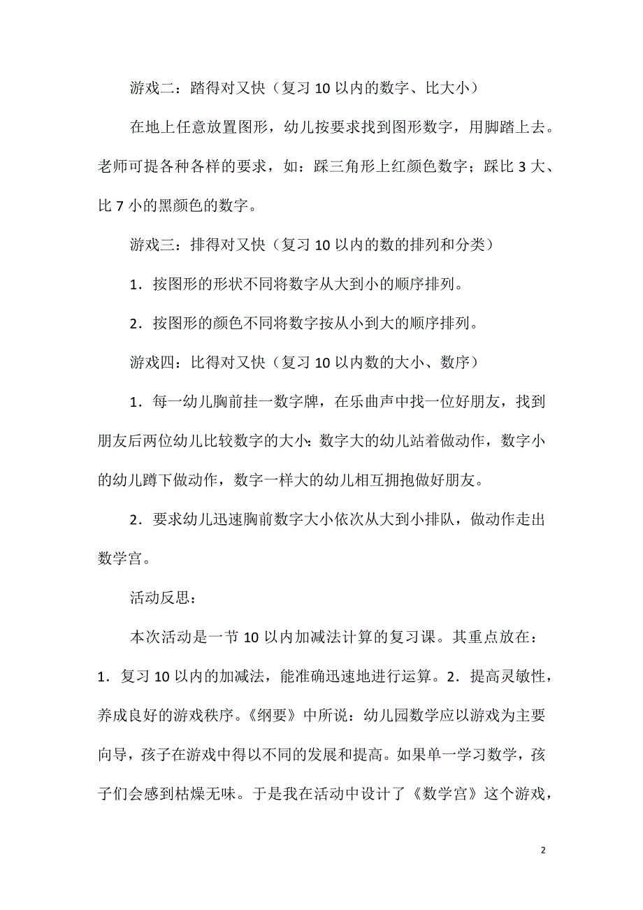 大班数学数学宫教案反思_第2页