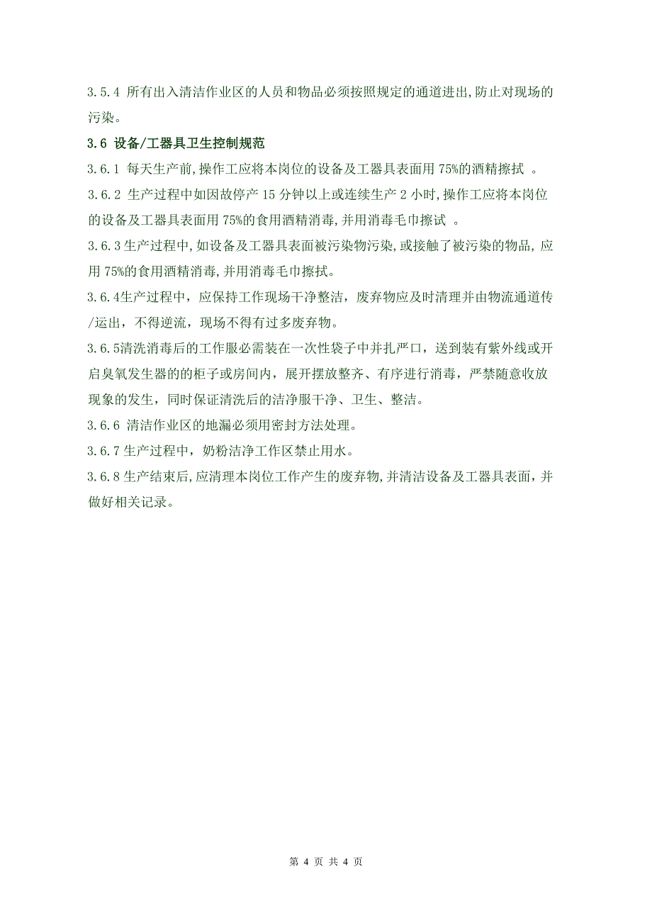 精品资料2022年收藏洁净间管理制度_第4页