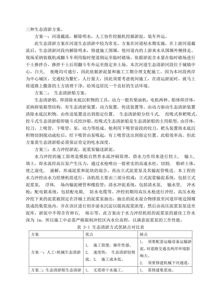 河道清淤施工方案正文(修改)_第3页