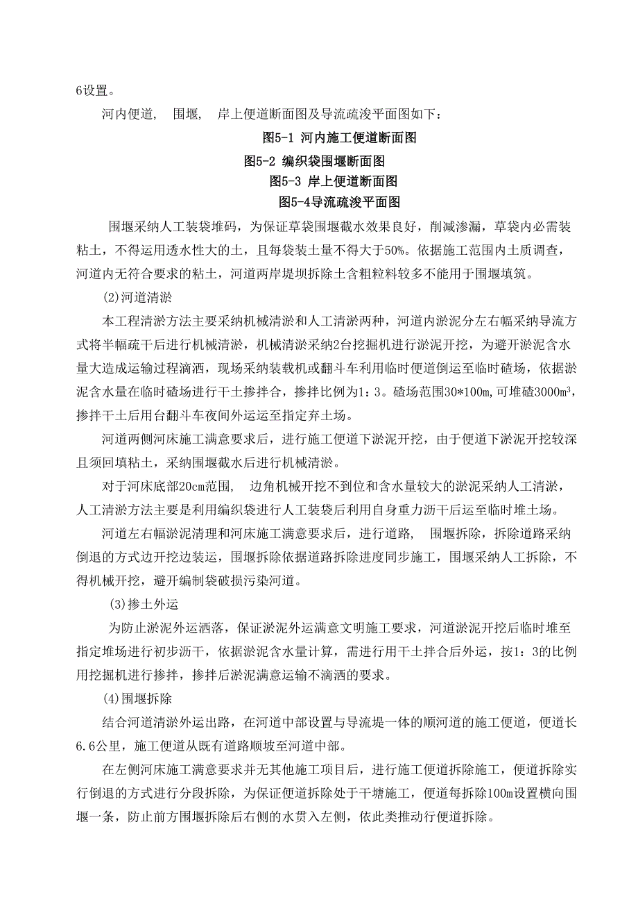 河道清淤施工方案正文(修改)_第5页