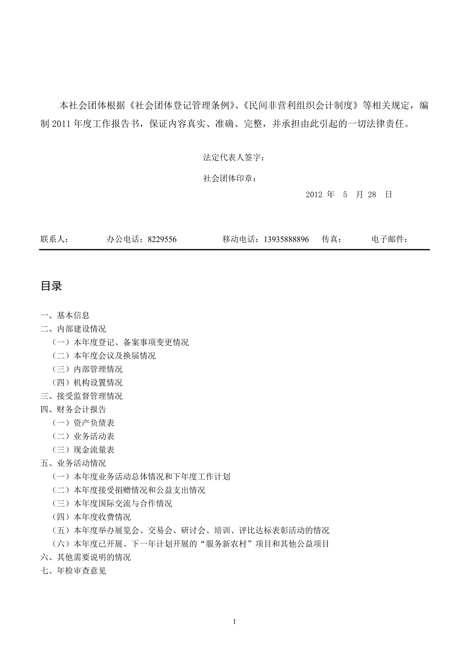 社会团体检查报告书_第2页