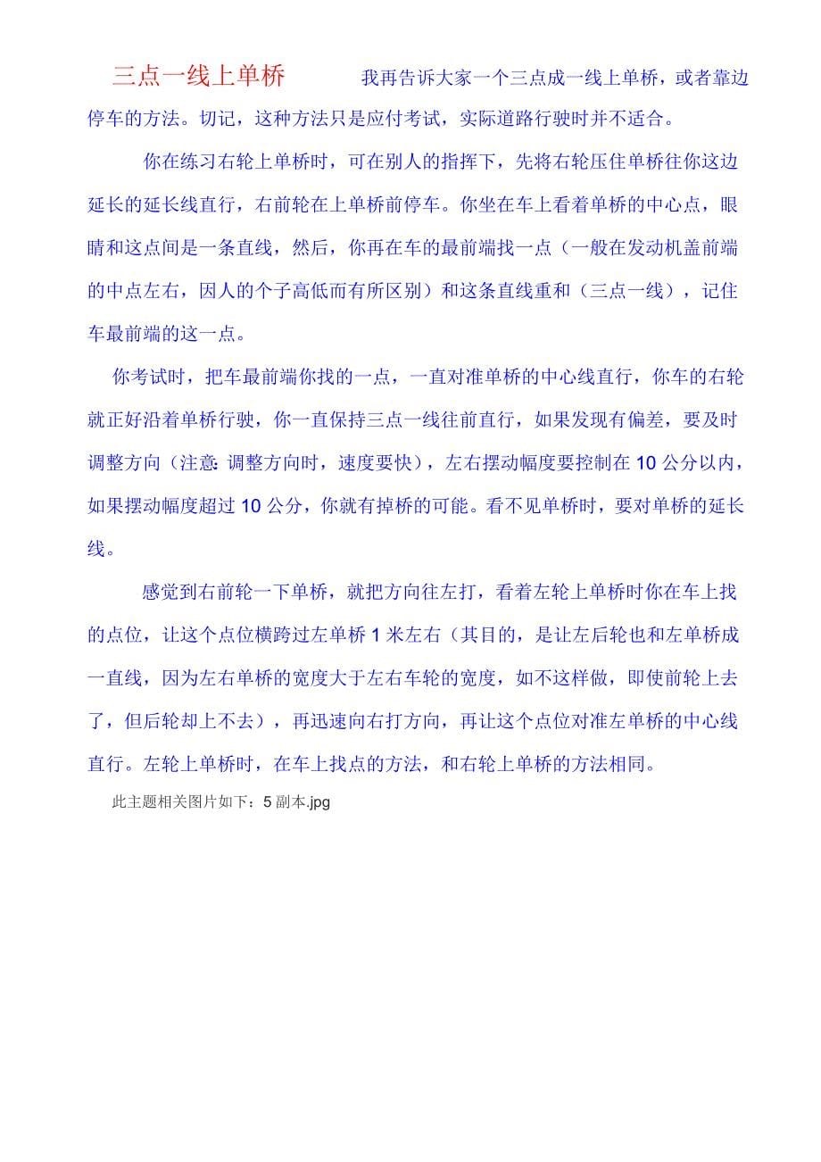 《深圳驾考科目二考试技术窍门》_第5页