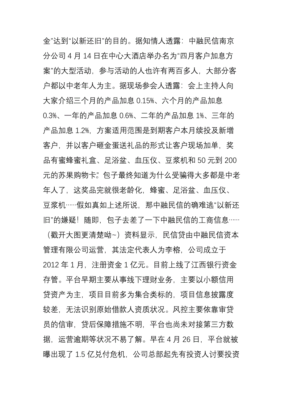 又一起亿级大案警方连夜出动这家理财平台被查封_第2页