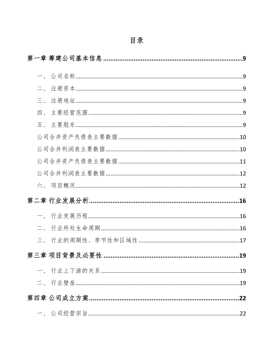 云浮关于成立金属丝绳公司可行性研究报告_第2页