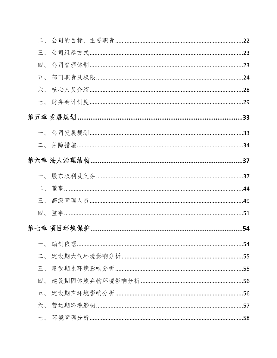 云浮关于成立金属丝绳公司可行性研究报告_第3页