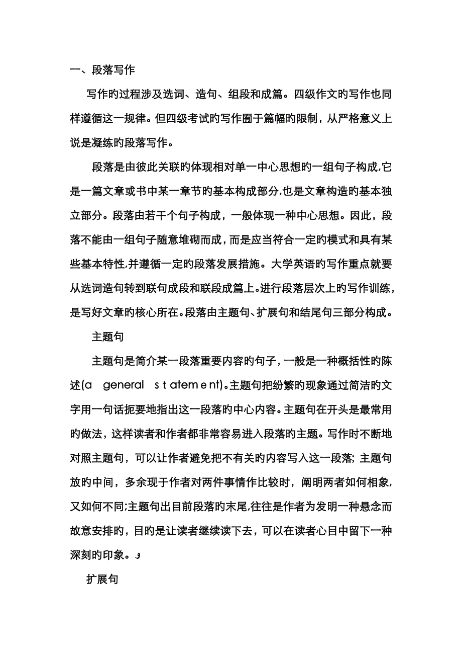 英语作文结构_第1页