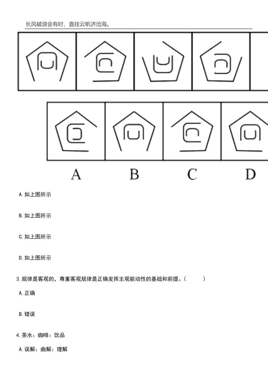 2023年北京卫生职业学院招考聘用笔试题库含答案解析_第2页