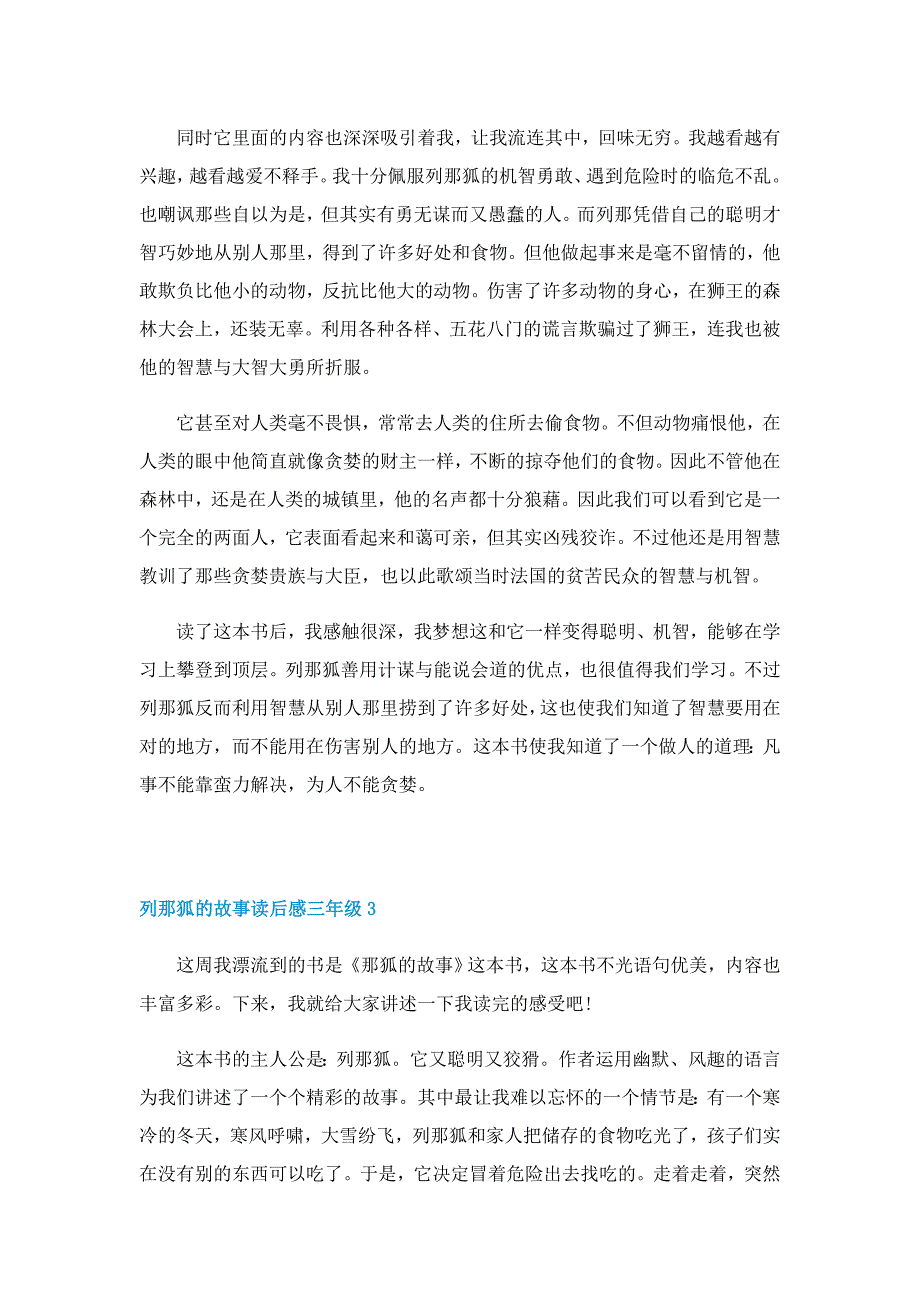 列那狐的故事读后感三年级范文_第2页