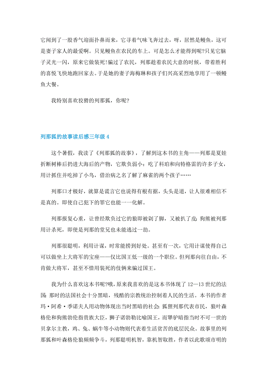 列那狐的故事读后感三年级范文_第3页