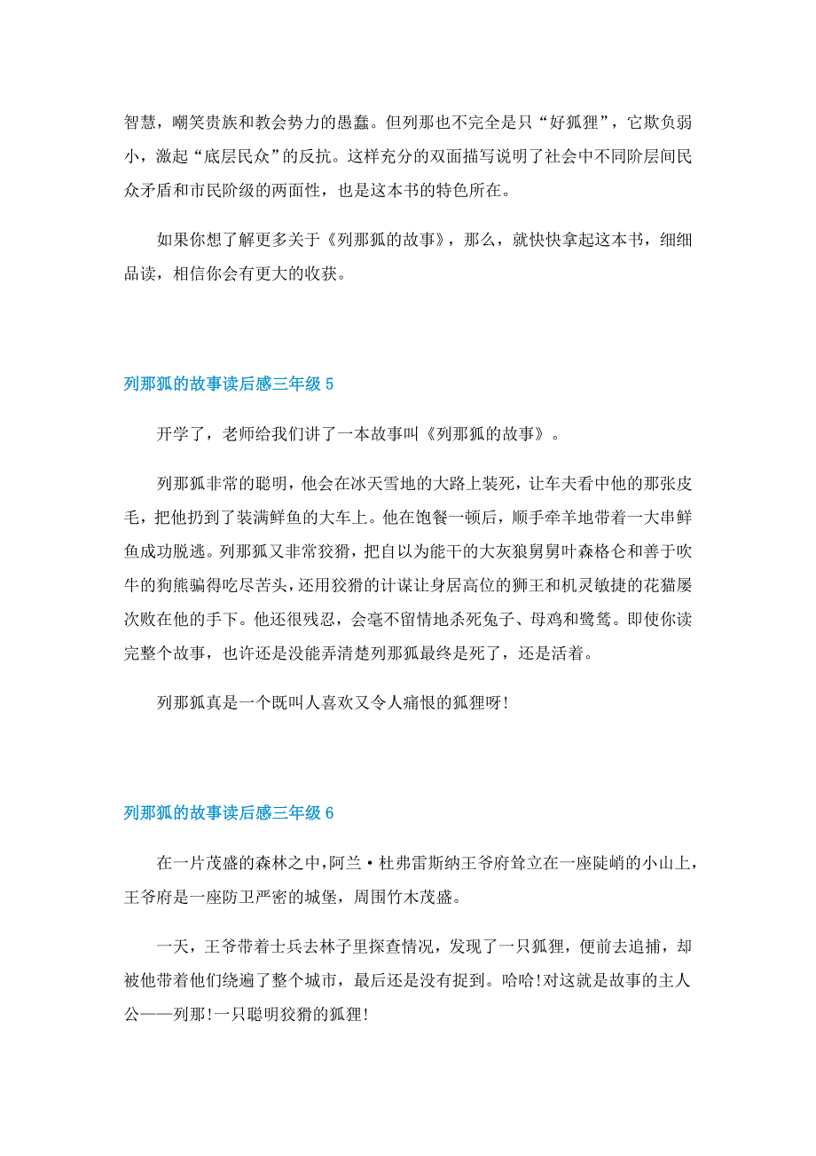 列那狐的故事读后感三年级范文_第4页