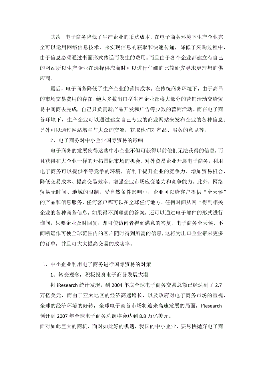 电子商务对中国中小企业国际贸易的影响_第2页