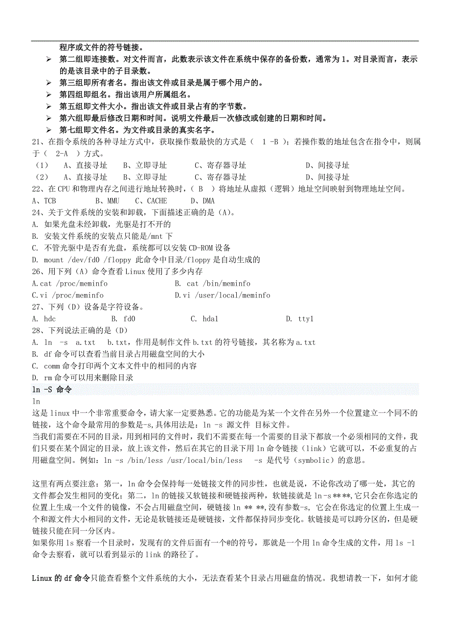 嵌入式Linux题库1-答案_第2页