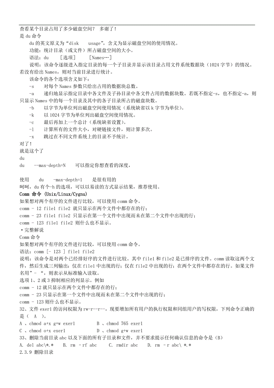 嵌入式Linux题库1-答案_第3页