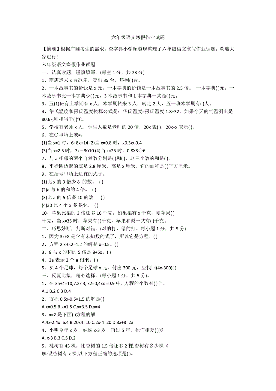 六年级语文寒假作业试题_第1页
