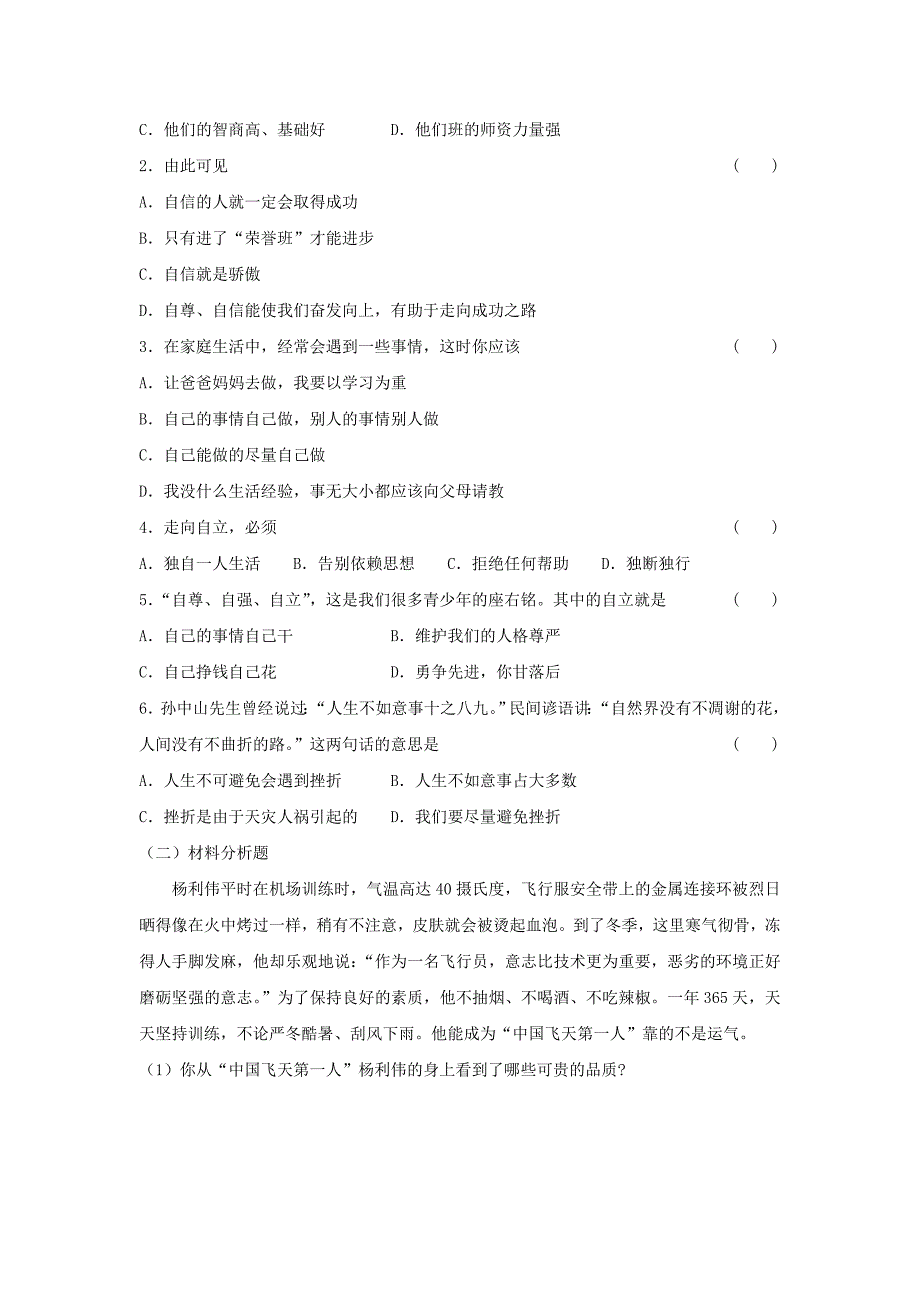 第一单元第二课_积极的生活态度_教学案.doc_第3页