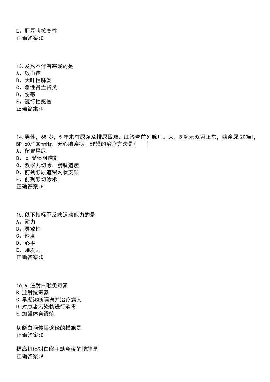 2022年08月2022广西南宁市兴宁区卫生健康局外聘人员招聘1人笔试参考题库含答案_第4页