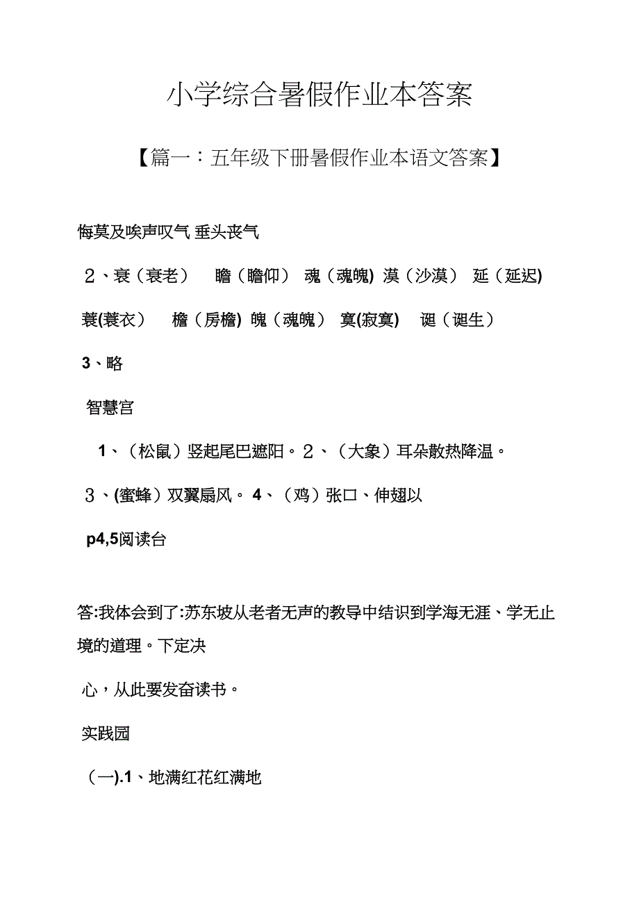 小学综合暑假作业本答案_第1页