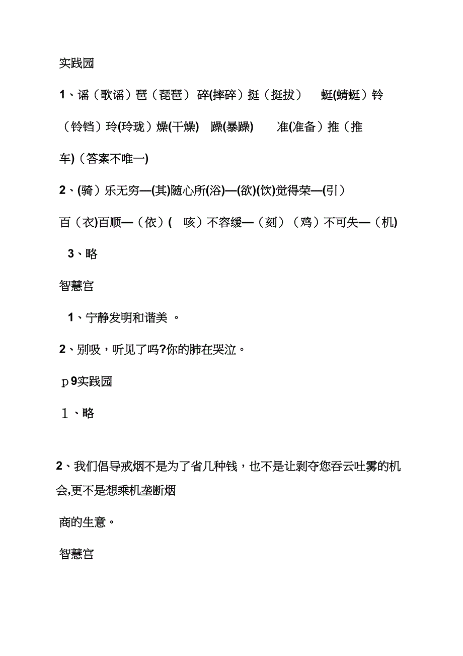 小学综合暑假作业本答案_第3页