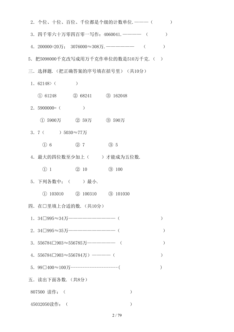 2022年北师大版四年级数学上册全册单元检测题(参考答案)_第2页