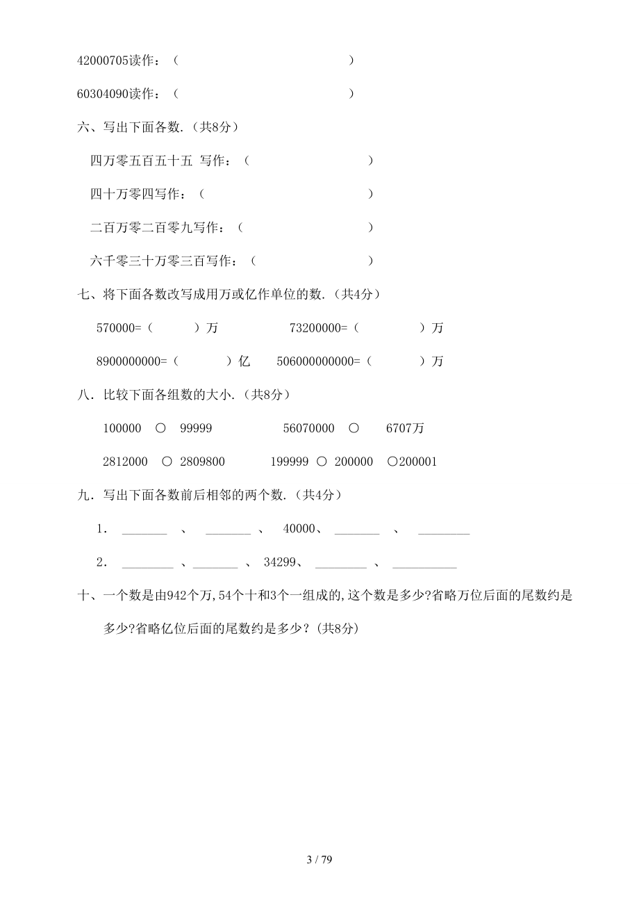 2022年北师大版四年级数学上册全册单元检测题(参考答案)_第3页