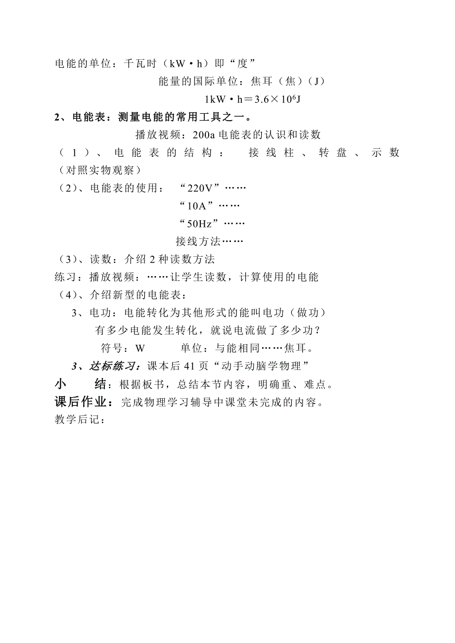 《电能》课堂教学_第2页