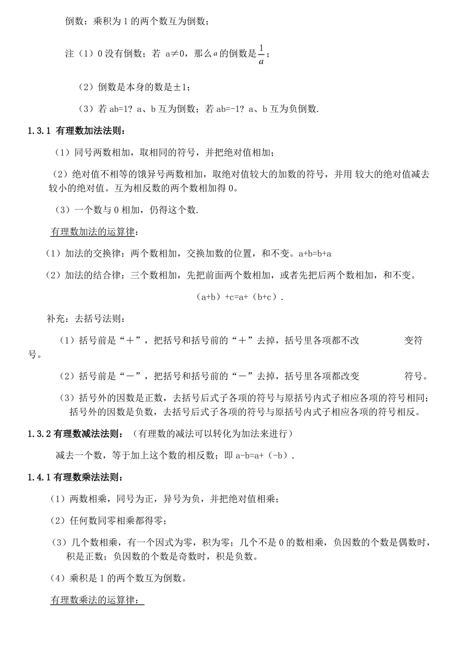 苏教版七年级数学有理数篇_第3页