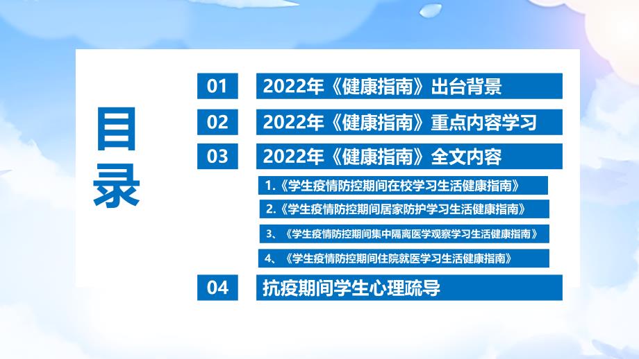 2022学生疫情防控期间学习生活健康指南全文PPT_第4页