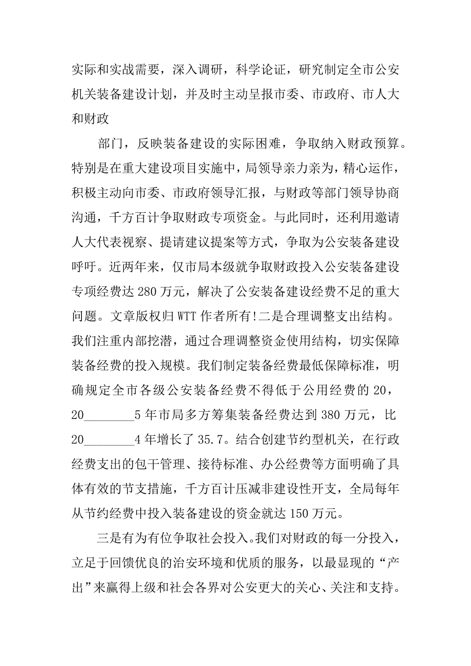 2023年警用装备建设情况汇报6篇_第2页