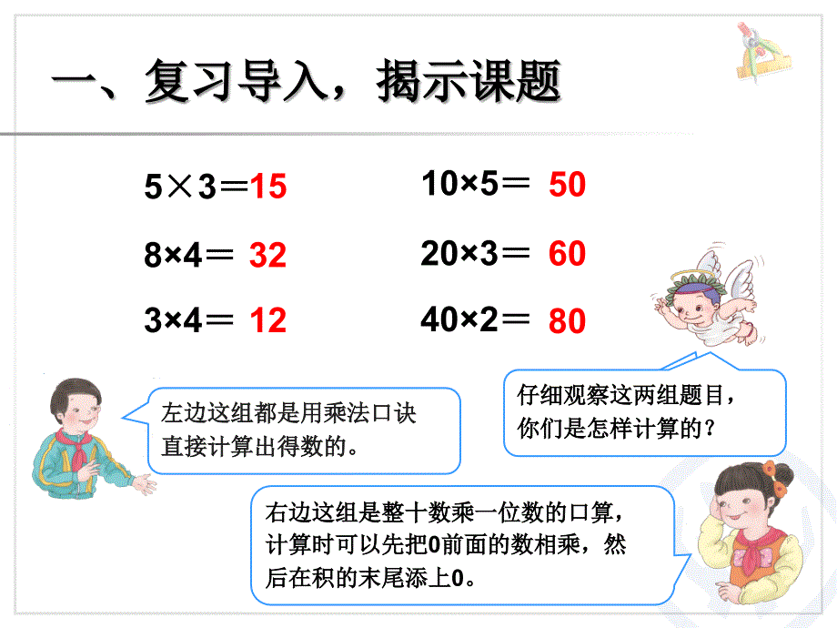 4.1口算乘法例_第2页