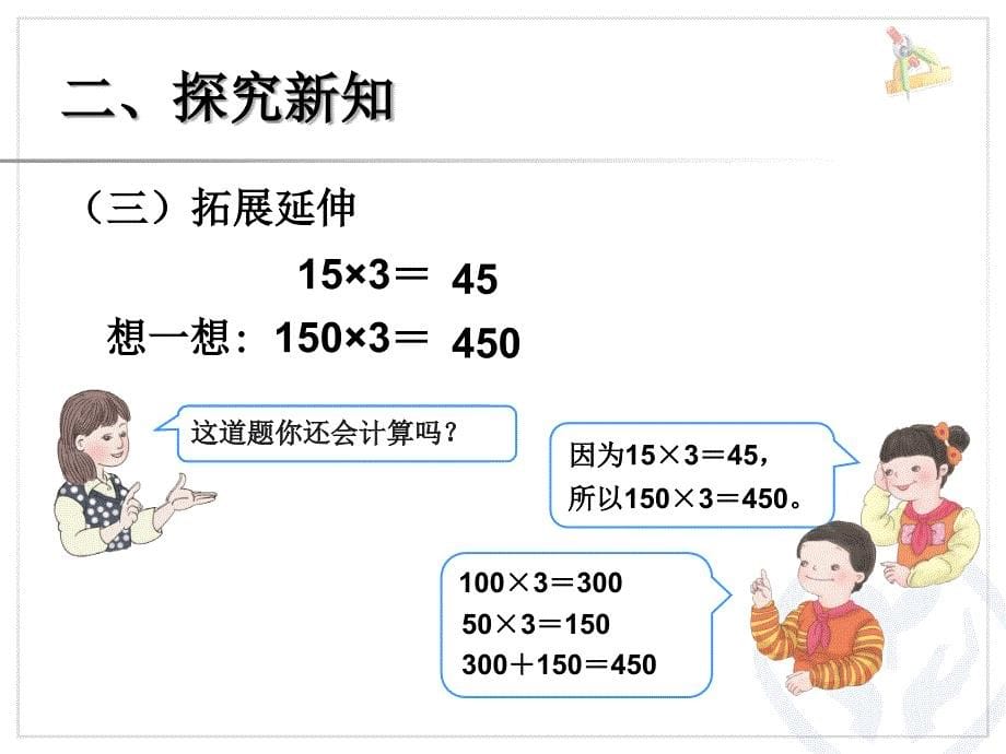 4.1口算乘法例_第5页