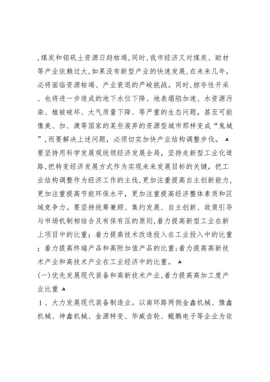 加快工业结构调整步伐调研报告_第5页