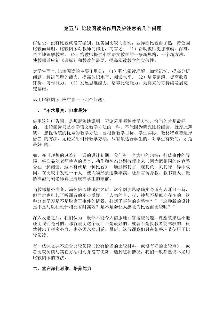 比较阅读的作用及应注意的几个问题_第1页