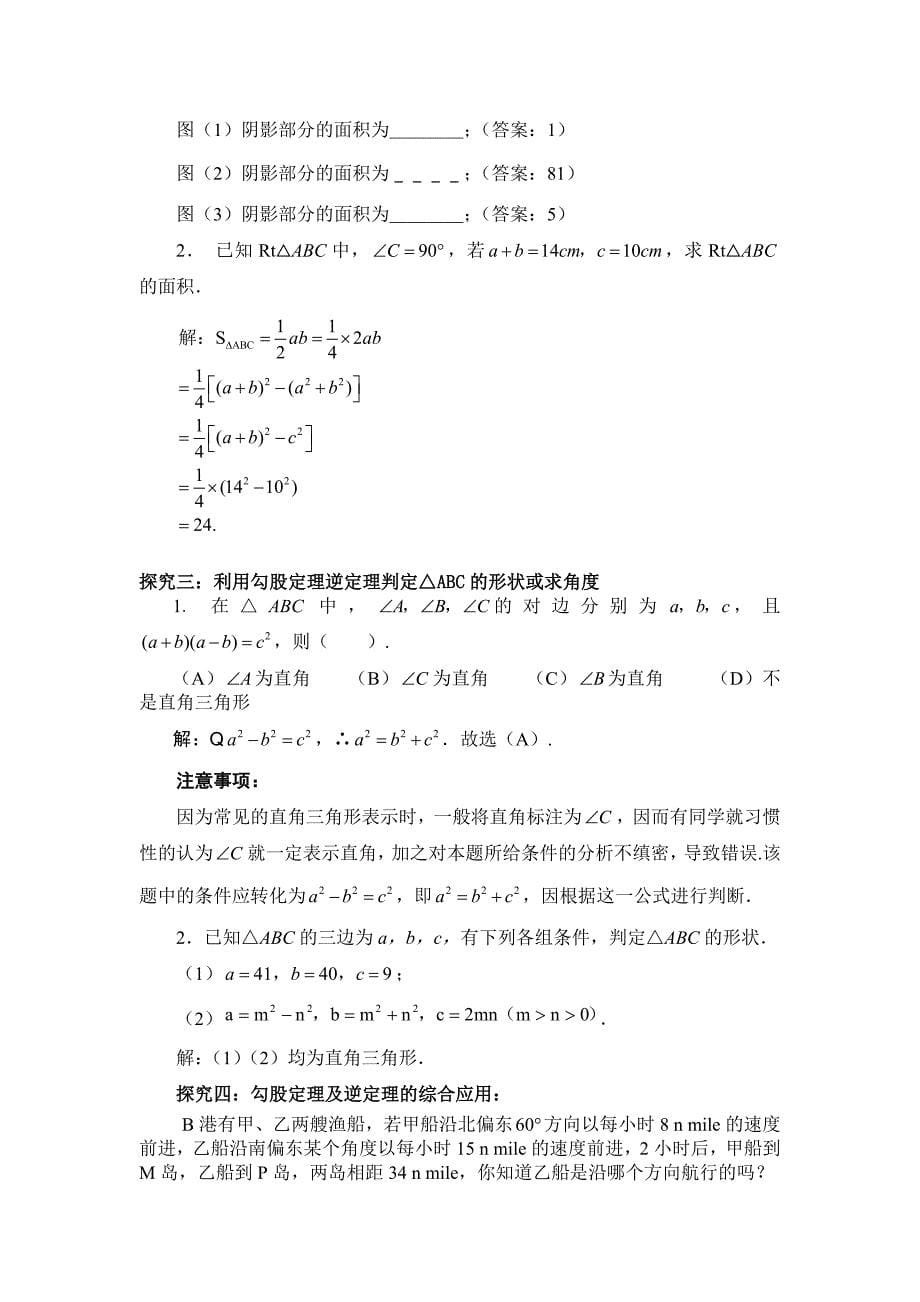 《勾股定理回顾与思考》教案.doc_第5页