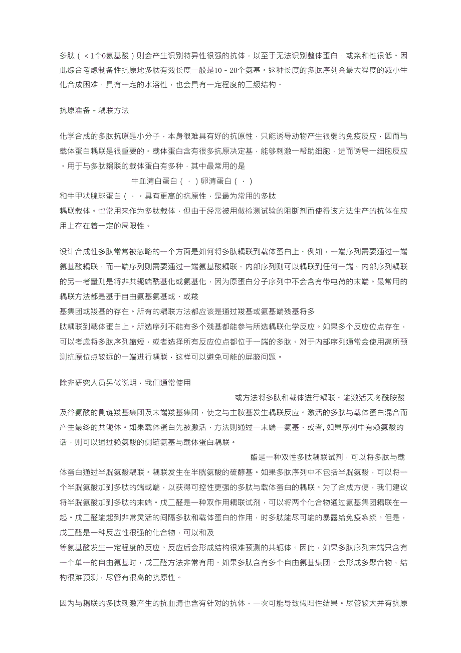 抗原多肽的设计、偶联策略_第2页