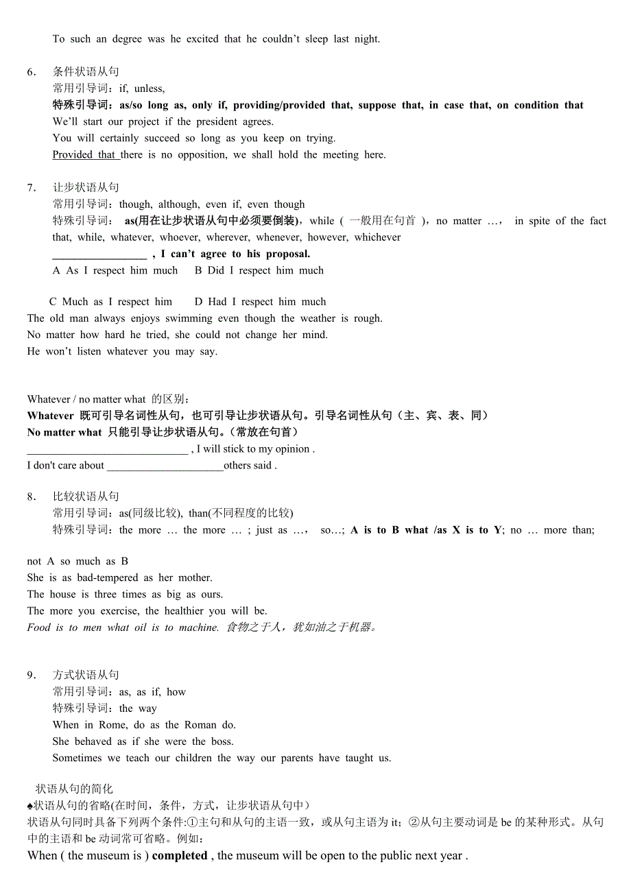 教案 高中英语状语从句分析讲解和解题训练 (2).doc_第3页