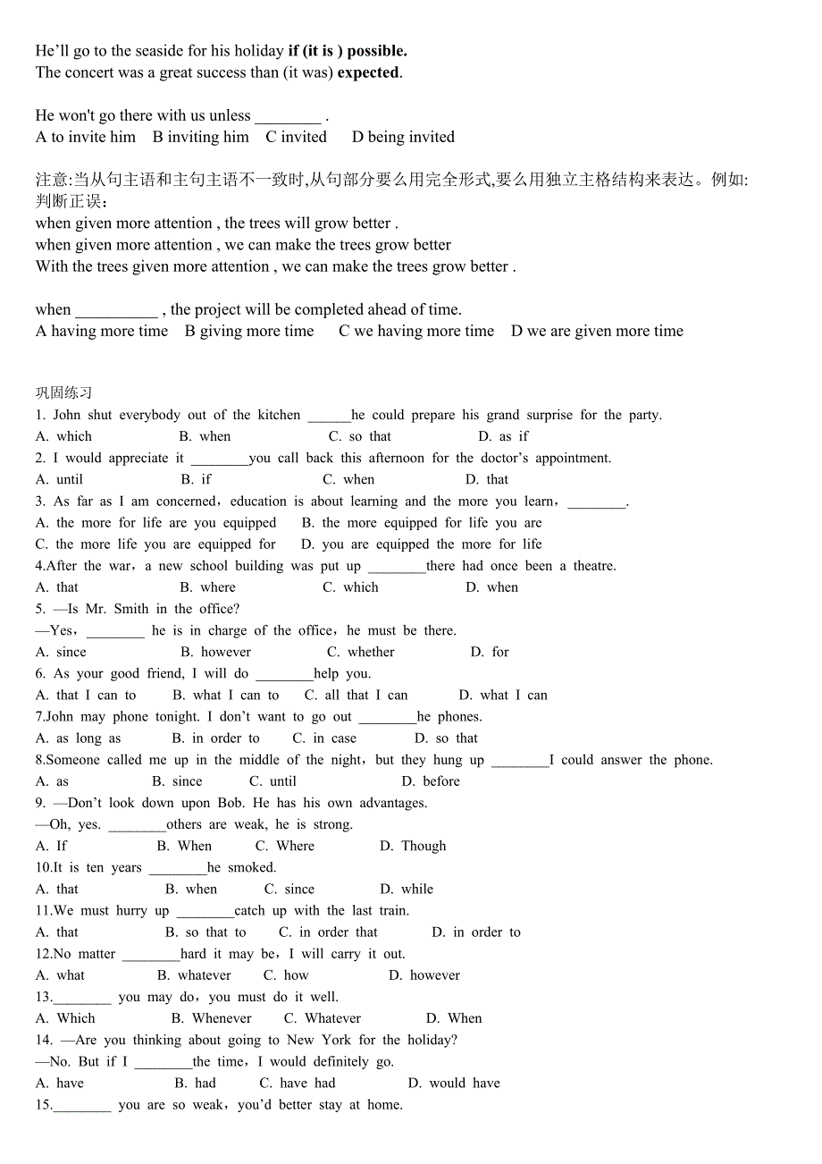 教案 高中英语状语从句分析讲解和解题训练 (2).doc_第4页