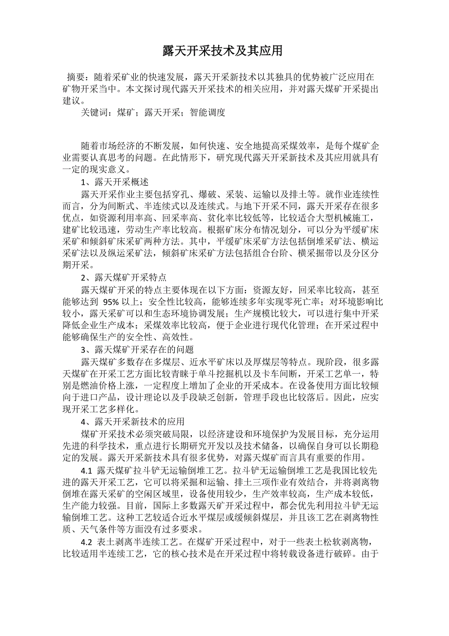 露天开采技术及其应用_第1页