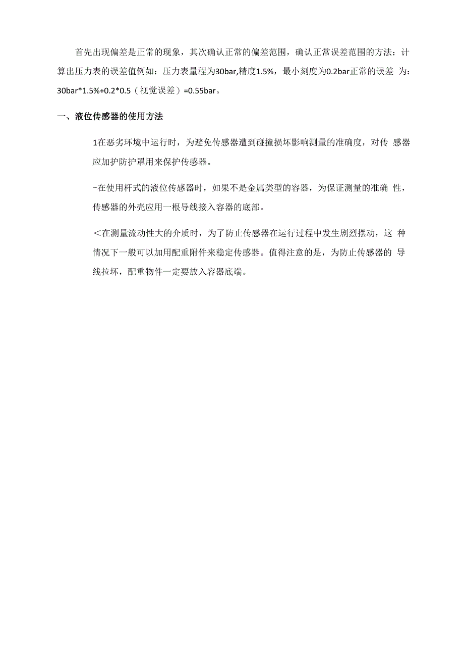 压力传感器使用及维保方法2_第2页