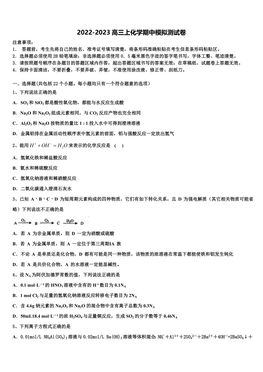 2022-2023学年贵州省大方县第一中学高三化学第一学期期中经典试题（含解析）.doc_第1页