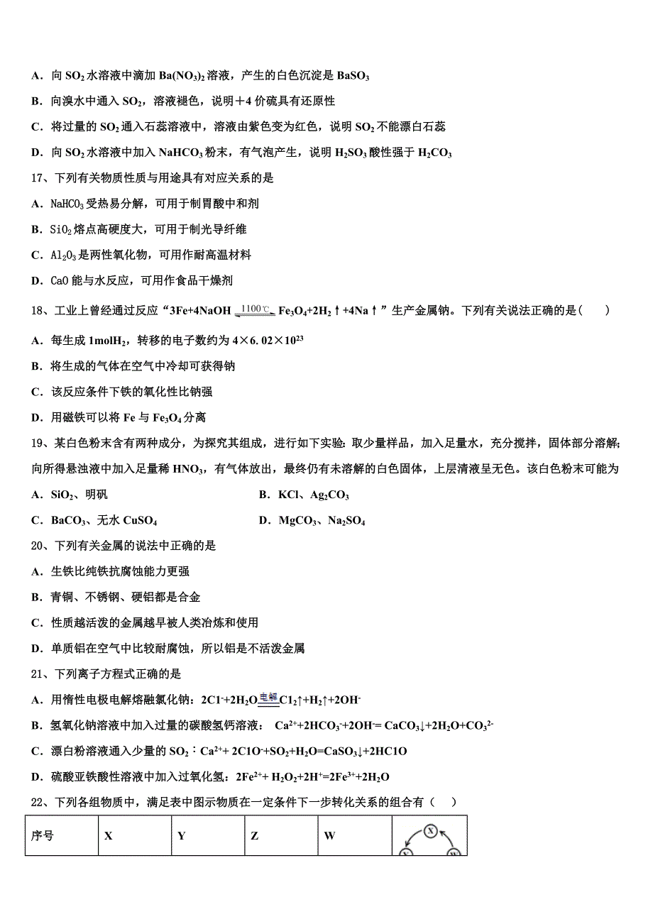 2022-2023学年贵州省大方县第一中学高三化学第一学期期中经典试题（含解析）.doc_第4页