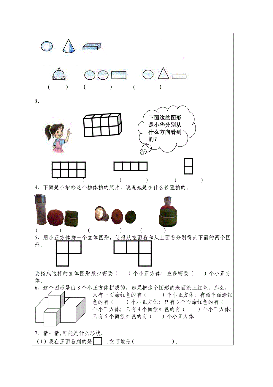 五年级数学观察物体导学案_第2页