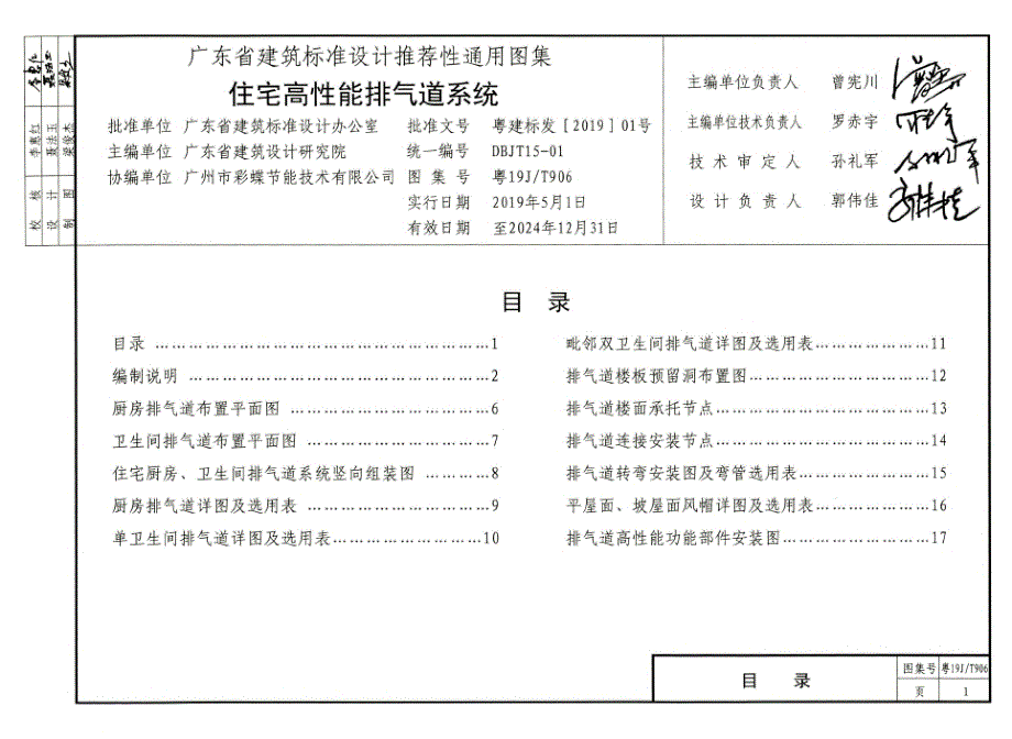 粤19J_T906 住宅高性能排气道系统.docx_第2页