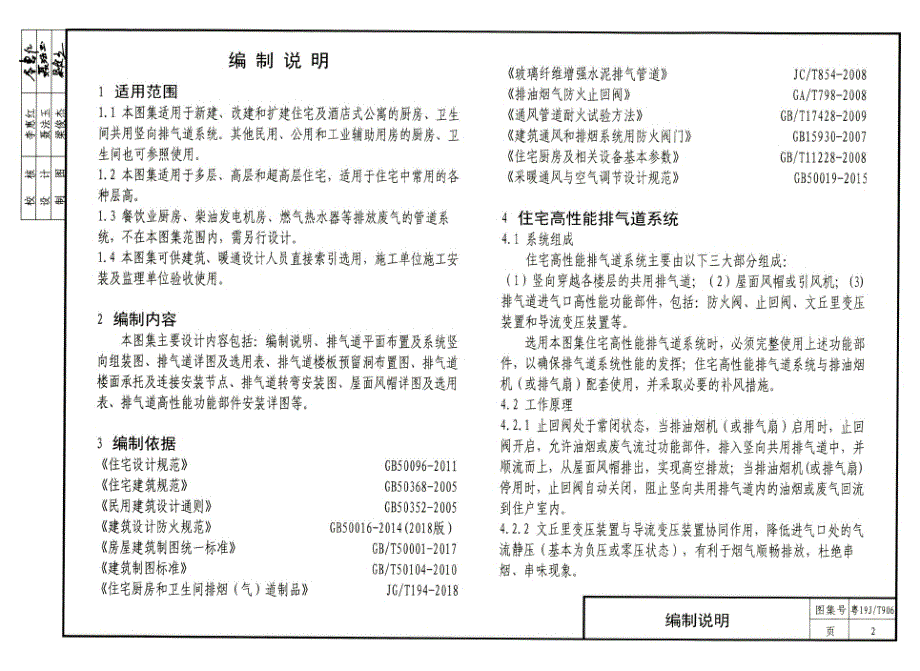 粤19J_T906 住宅高性能排气道系统.docx_第3页