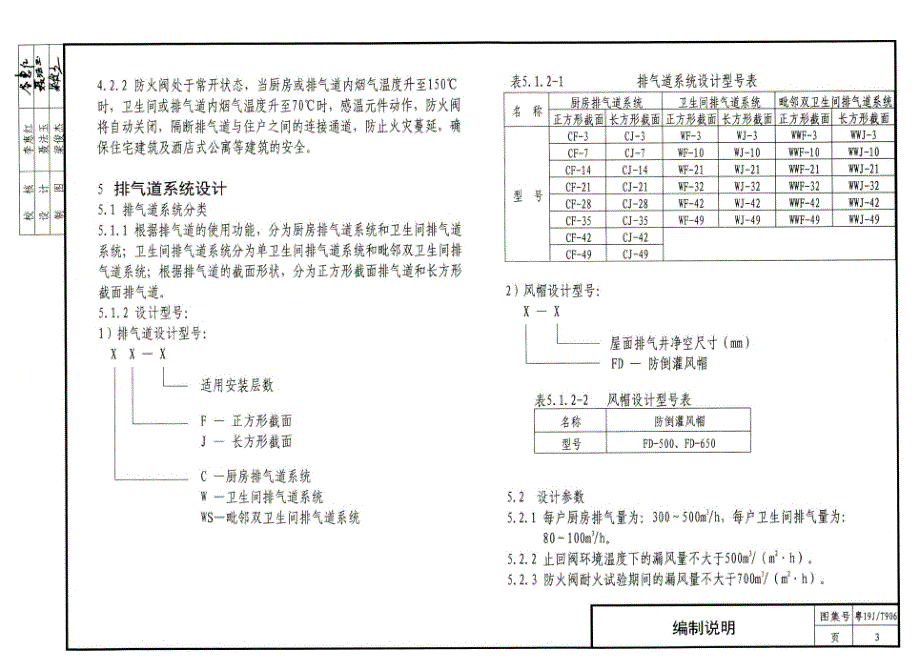 粤19J_T906 住宅高性能排气道系统.docx_第4页