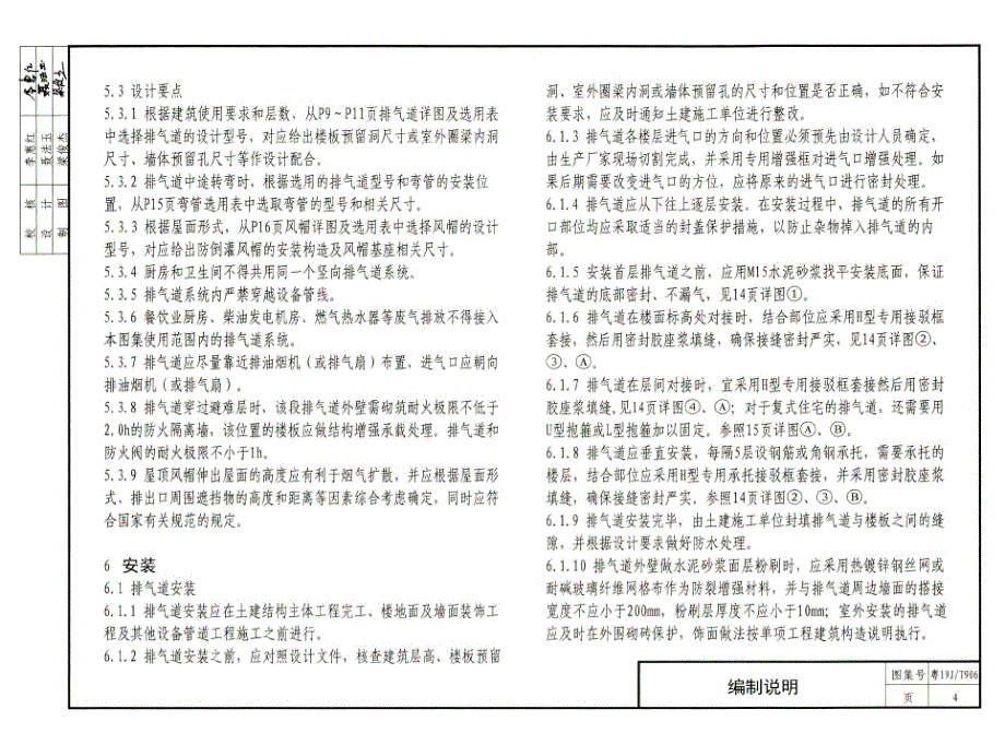 粤19J_T906 住宅高性能排气道系统.docx_第5页