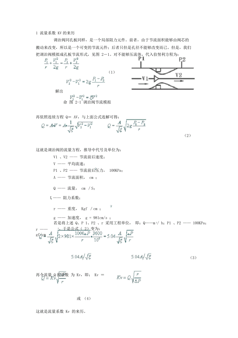 流量系数计算.doc_第1页