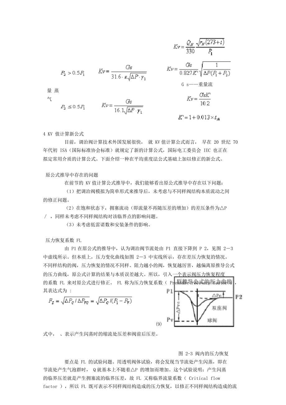 流量系数计算.doc_第5页